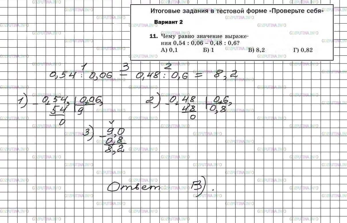 Мерзляк математика 5 итоговая работа. Математика 5 итоговые задания. Задание 4 проверь себя в тестовой форме. Математика годовая работа вариант 1 задача 1. Математика 5 класс задание 4 проверьте себя в тестовой форме решение.