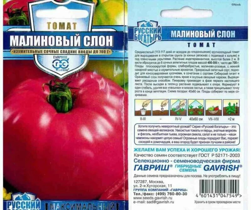 томат розовый слон крупноплодный СТРОЙ ДВОР