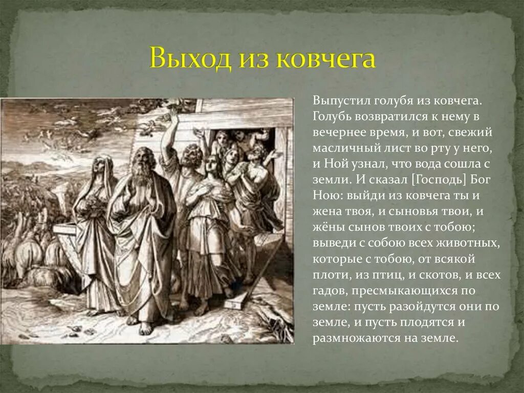 К какой стране относится ветхий завет. История из ветхого Завета. Сюжеты из ветхого Завета. Библейские сюжеты ветхого Завета. Рассказ из ветхого Завета.