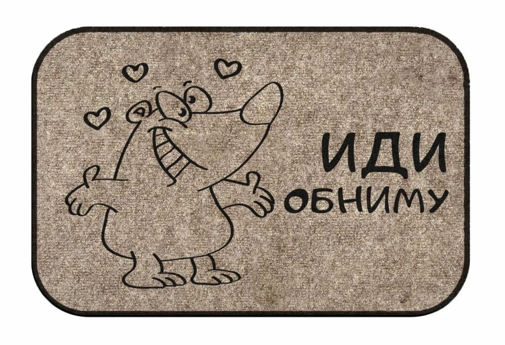 Надписи обнимаю