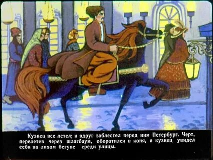 Ехал я перед рождеством погонял коня