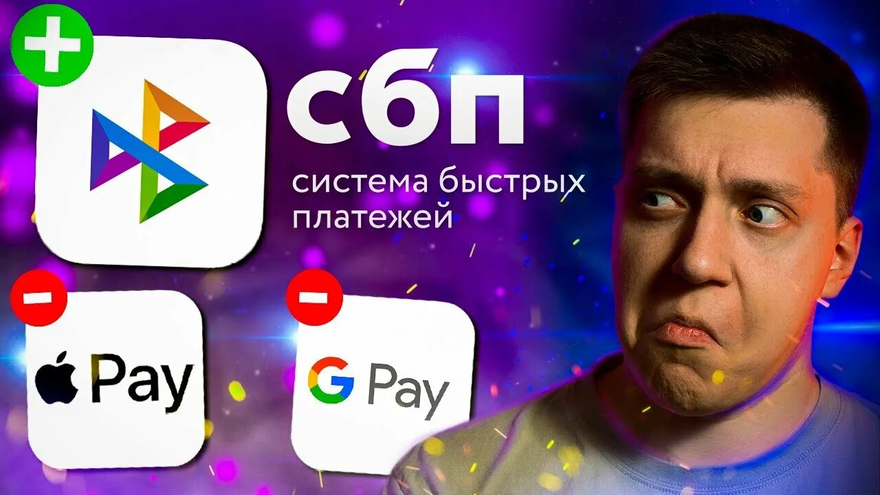 Как установить сбпэй на айфон. Сбпэй.