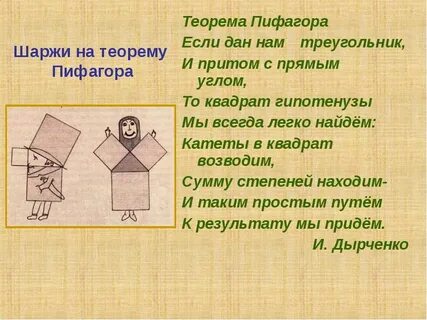 Теорема пифагора углы