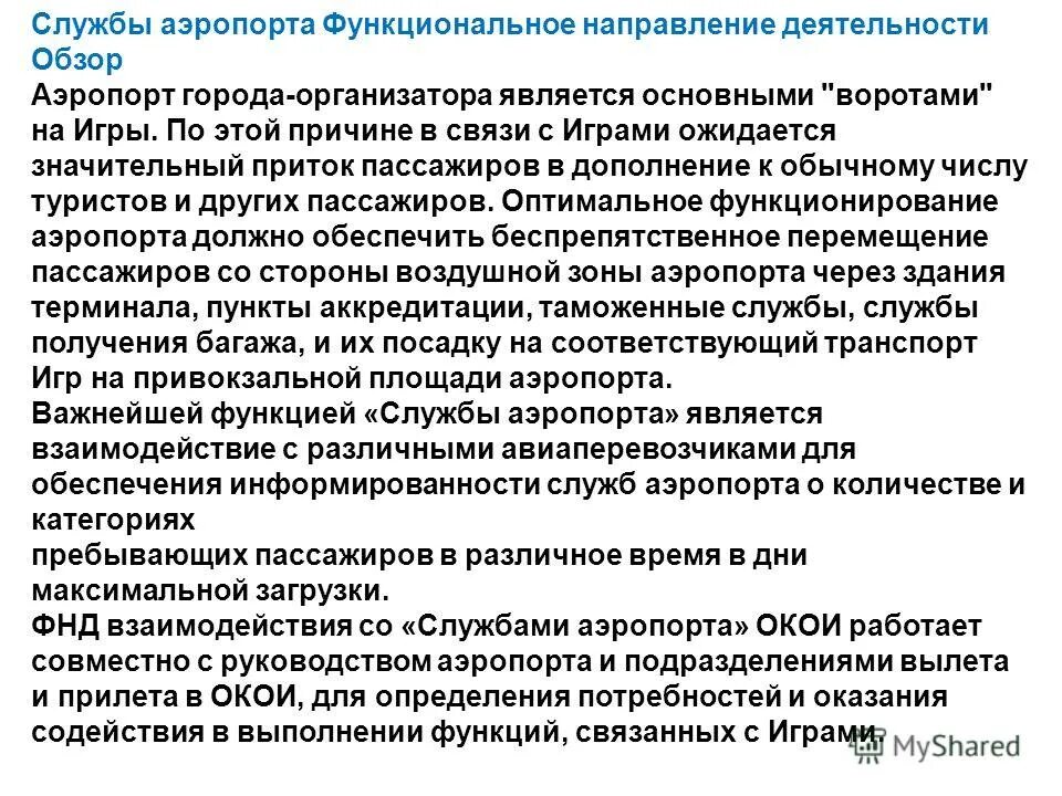 Функциональное направление. Функциональное направление