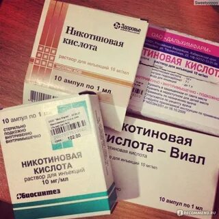 Никотиновая кислота отзывы принимающих