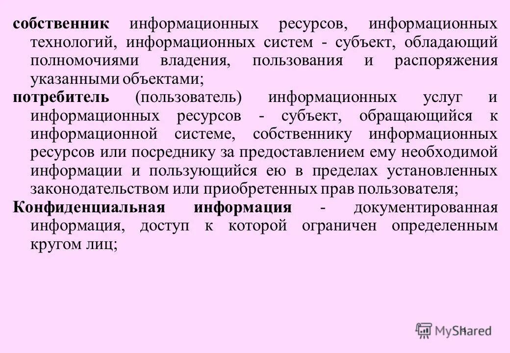 Государственные и негосударственные информационные ресурсы. Собственник информационных ресурсов. Классификация информационных ресурсов. Презентация информационных ресурсов. Собственник информации это.