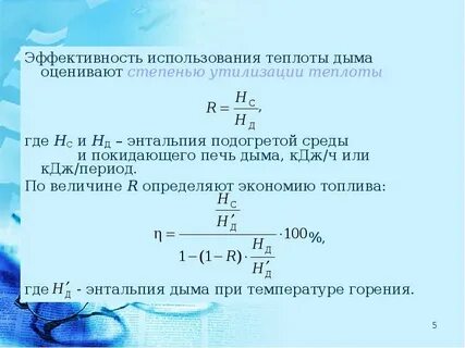 Степень теплоты