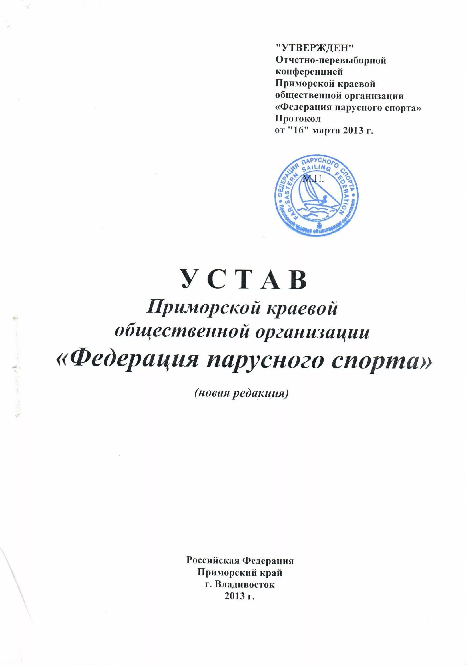 Устав общественного объединения. Пример устава общественной организации. Типовой устав общественной организации. Примерный устав общественного объединения. Устав социального учреждения