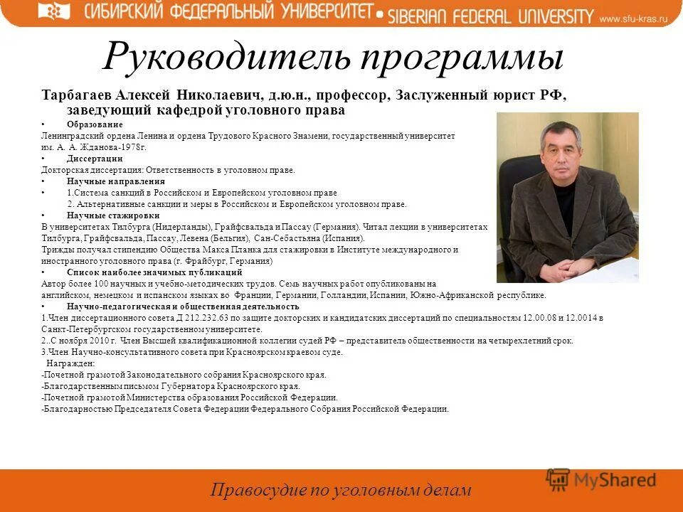 кандидатские диссертации по праву