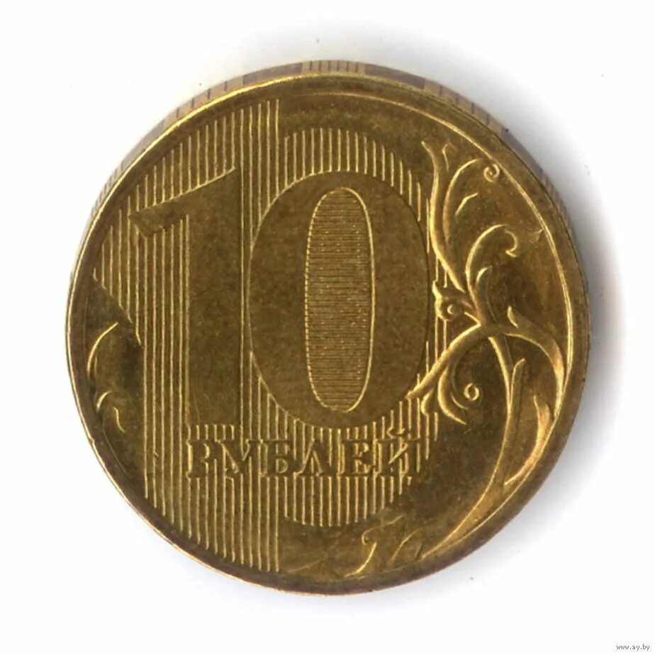 10 рублей в сумах. 10 Рублей 2010 ММД шт.2.3д. 10 Рублевая монета. Десять рублей. Изображение монеты 10 рублей.
