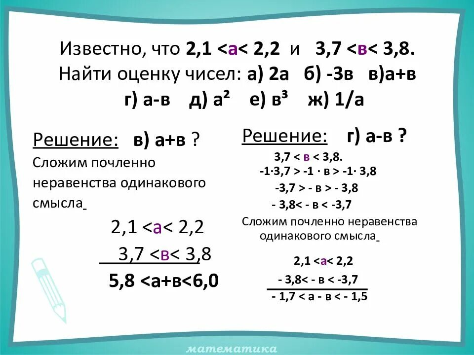 Известно что k 6. Как оценить неравенство 8 класс по алгебре. Почленное сложение и умножение числовых неравенств. Оценка неравенств 8 класс примеры. Свойство неравенств Алгебра.