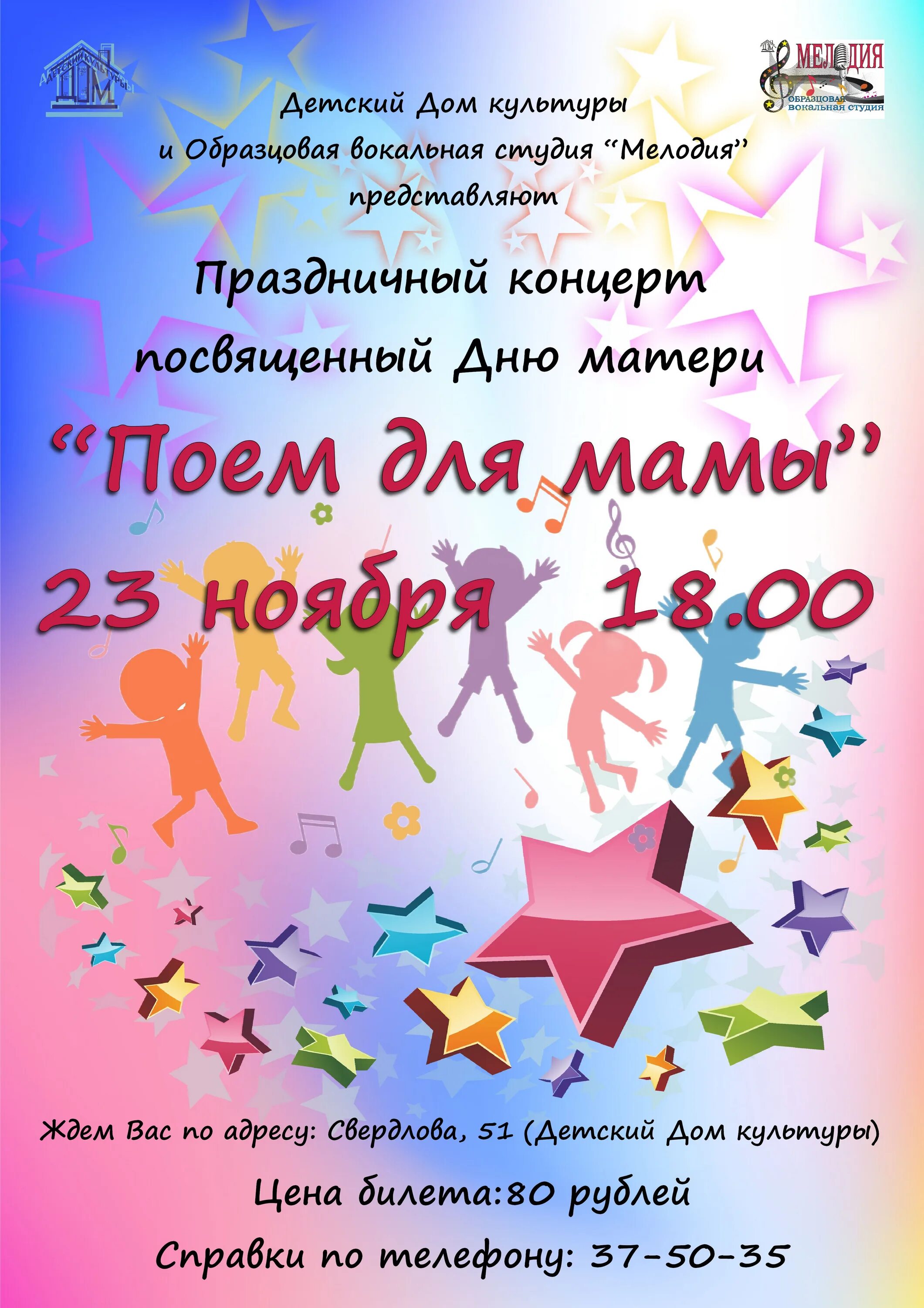 Директор дворца культуры елабуга. Праздничный детский концерт. Творческий конкурс афиша. Афиша 9 мая. Афиша городского дворца культуры.