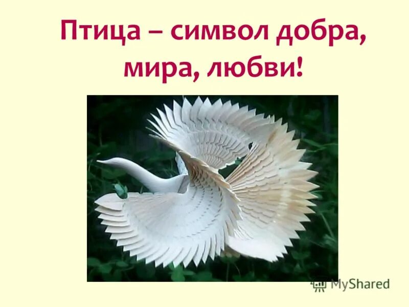 Какая птица символ. Какая птица является символом семьи. Какая птица символ. Птица и солнце символ. Какая птица символ.