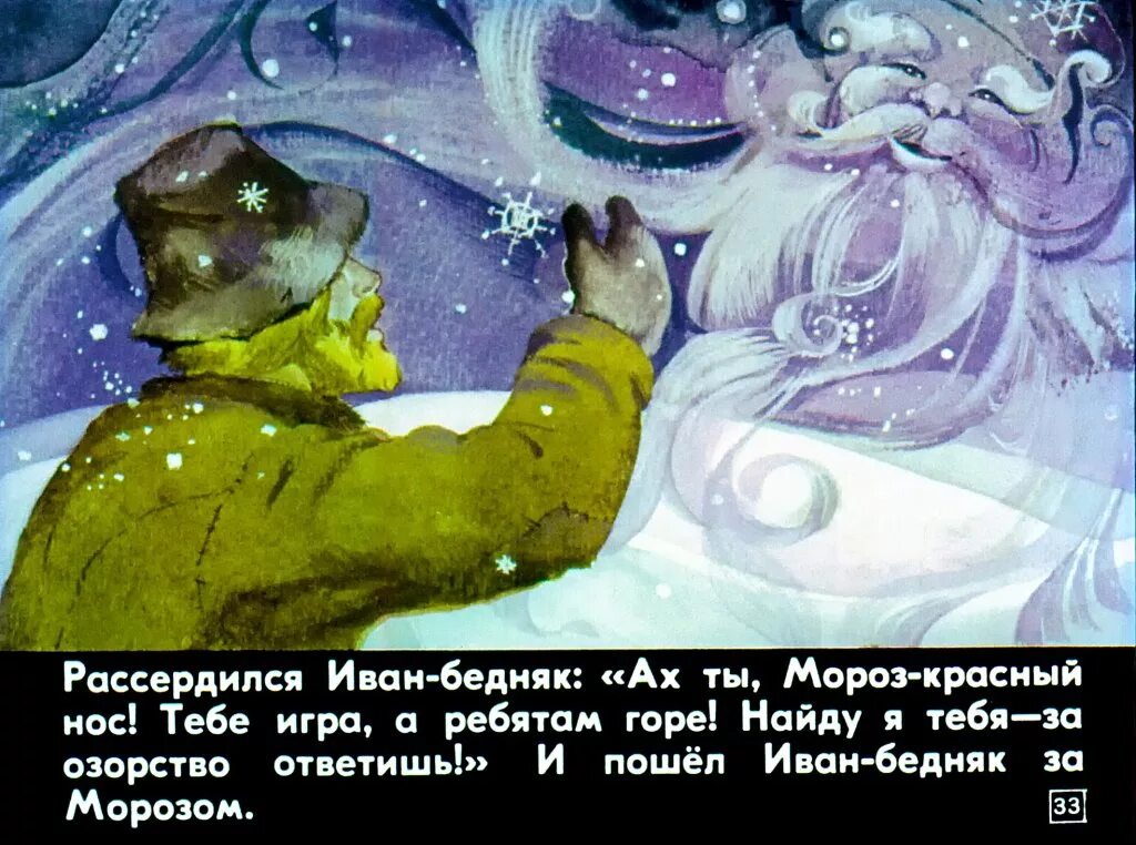 Рассказ два ивана солдатских сына. Мороз солнце и ветер русская народная сказка. Сказка два ивана солдатских сына. Сказка два ивана солдатских сына. Два ивана сказка.