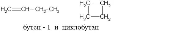 Бутан циклобутан бутин 2. Бутен и циклобутан. Полимеризация бутена 1. Бутен 1 циклобутан. Циклобутан изомер бутена.