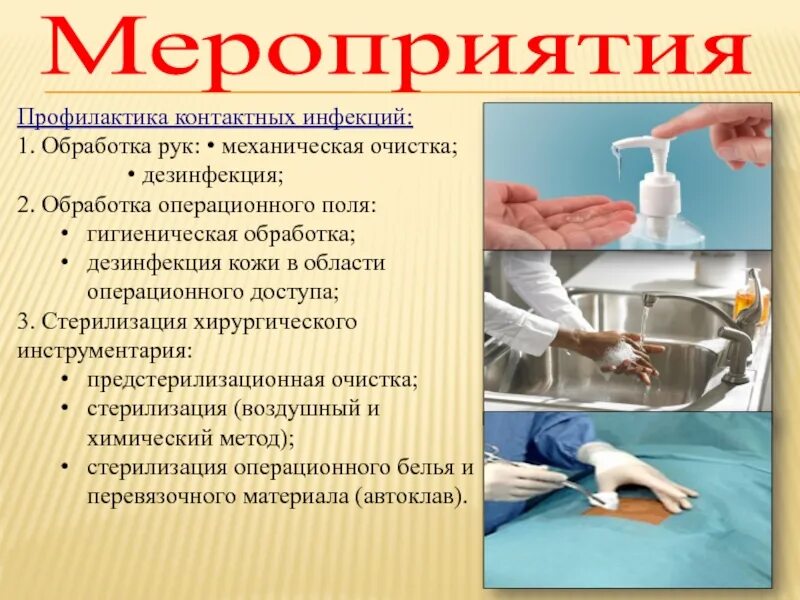 Обработка руки хирургаа. Обработка рук поля. Обработка руки хирургаа. Мытье рук хирурга. Обработка операционного поля схема.