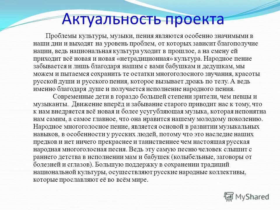 Проблема современной музыки. Актуальность музыкального проекта. Актуальность проекта про театр. Актуальность проекта на тему музыкальный театр. Музыкальный театр прошлое и настоящее актуальность темы.