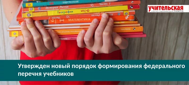 Перечень учебников допущенных к использованию. Порядок формирования федерального перечня учебников. порядок формирования федерального перечня учебников 2025. порядок формирования федерального перечня учебников 2025. эмблема федеральный перечень учебников.