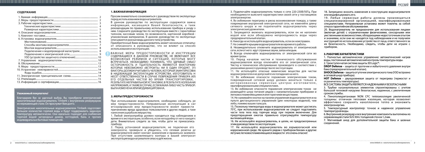 Коралл 2000 инструкция по применению. Инструкция к прибору коралл 2000. Инструкция по использованию водонагревателя. Инструкция использования водонагревателя. Эксплуатационная инструкция по эксплуатации водонагревателей