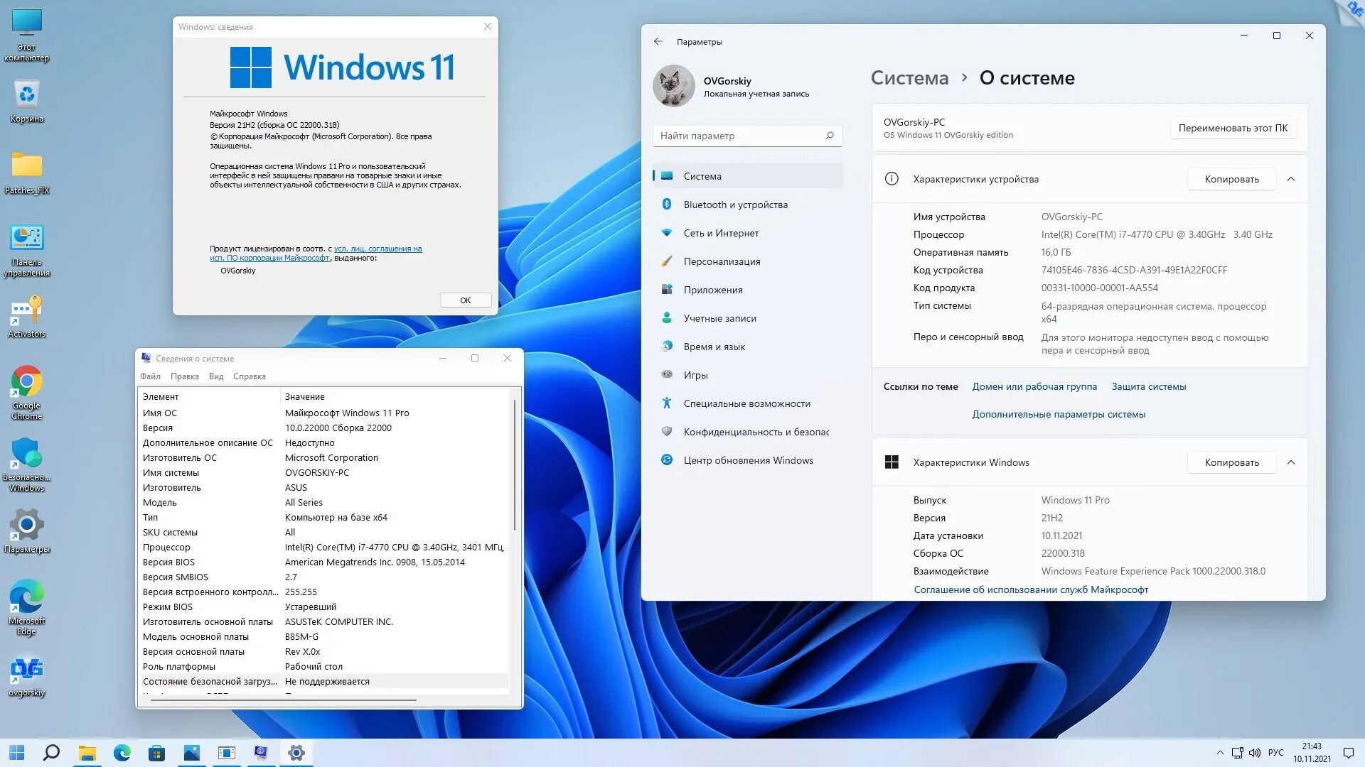 Windows 11 iso. Windows 11 Pro. Виндовс 11 Интерфейс. OVGORSKIY Windows 11. Окно Windows 10.