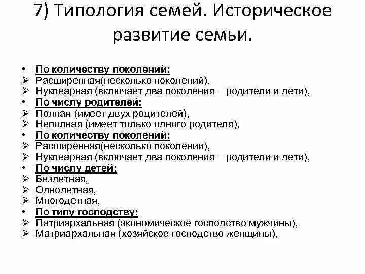 По количеству поколений. Типология семьи. Типология семьи кратко. Типология семей таблица. Типология семей по различным критериям.