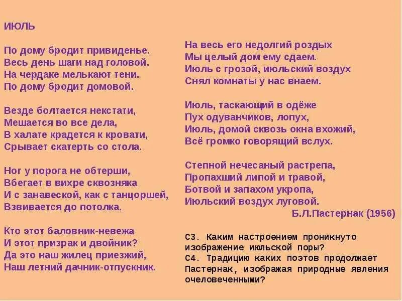 Никого не будет в доме лирическое. Июль Пастернак. Стихотворение июль. Стихотворение б.Пастернака "июль". Пастернак июль текст.