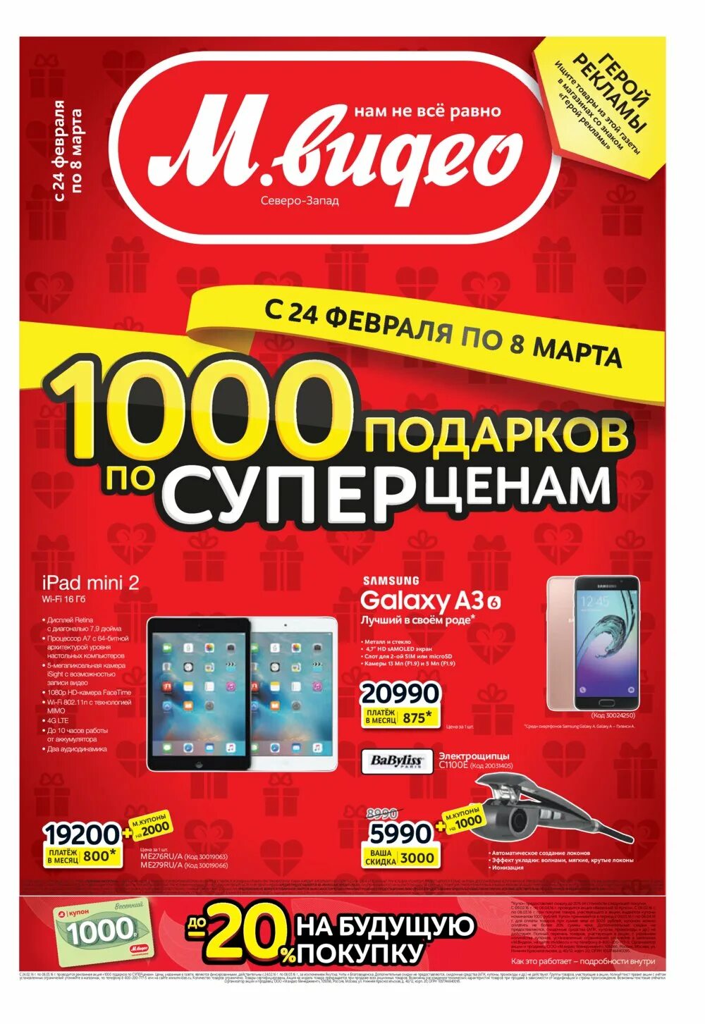 Магазин м-видео каталог товаров. М видео красноярск каталог. Магазин м-видео каталог товаров. М-видео интернет-магазин каталог товаров. М-видео рязань каталог.