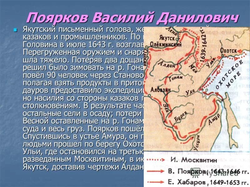 Походы ивана москвитина 1639. Экспедиция москвитина 1639 1641 гг. Маршрут экспедиции ивана москвитина. Поход ивана москвитина. Походы ивана москвитина 1639.
