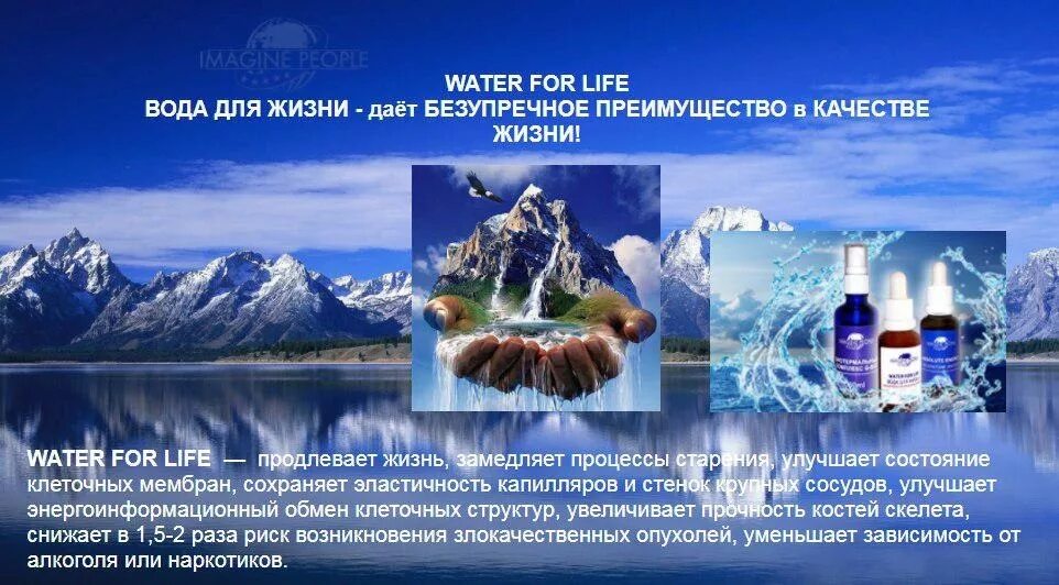 Воды жизни купить. Биогенная вода. Вода это жизнь. WFL вода для жизни. Живая вода Water for Life.