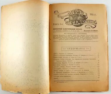 Дневник дореволюционной