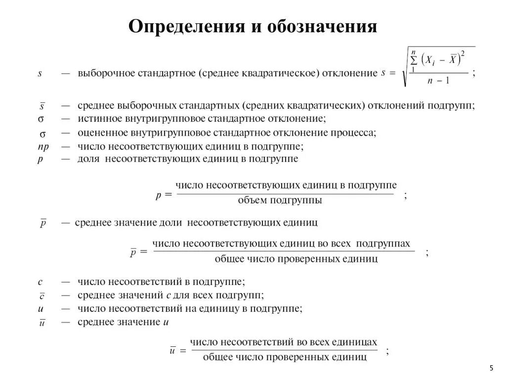 Стандартное отклонение выборочной средней. Выборочное стандартное отклонение. Выборочное стандартное отклонение обозначается:. Выборочное стандартное отклонен. Стандартное отклонение измерений.