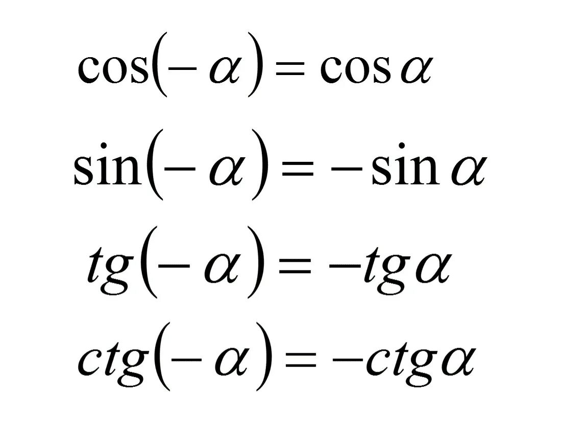 Функции углового аргумента. Тригонометрические функции числового аргумента. Тригонометрические формулы углового аргумента. Тригонометрические функции числового аргумента формулы. Тригонометрические функции числового аргумента функции.