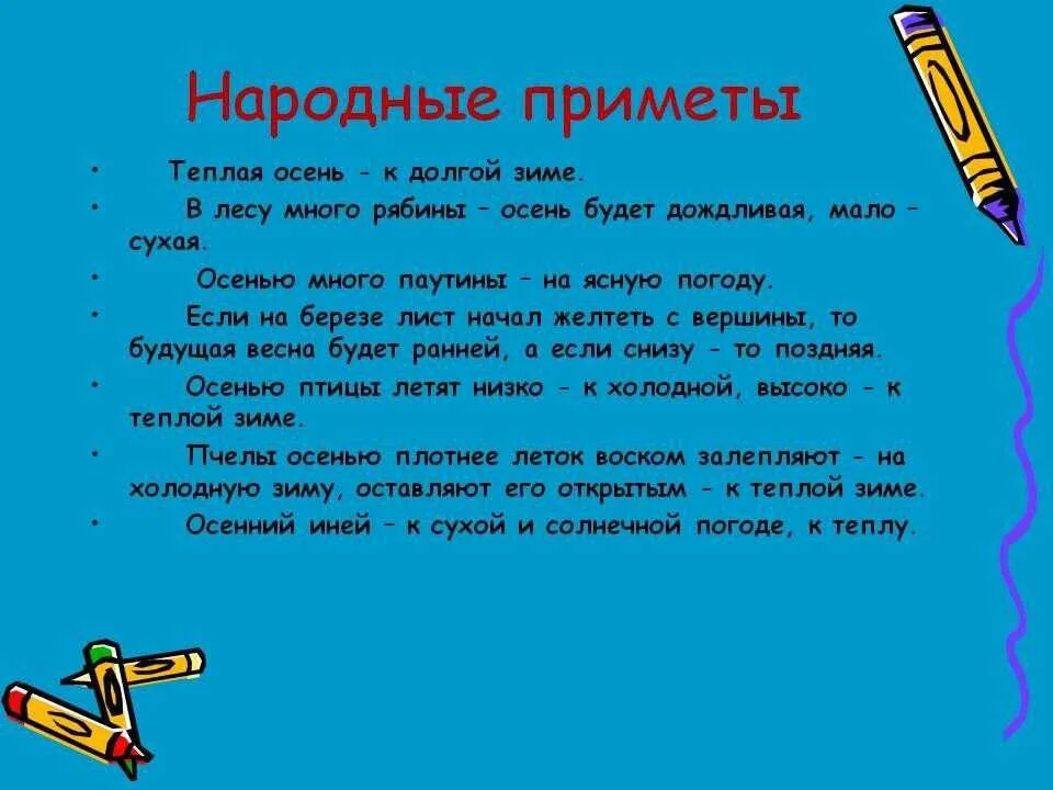 Art assorty ru народные приметы. Народные приметы. Народных примет о погоде. Русские народные приметы. Приметы о погоде 2 класс окружающий мир.