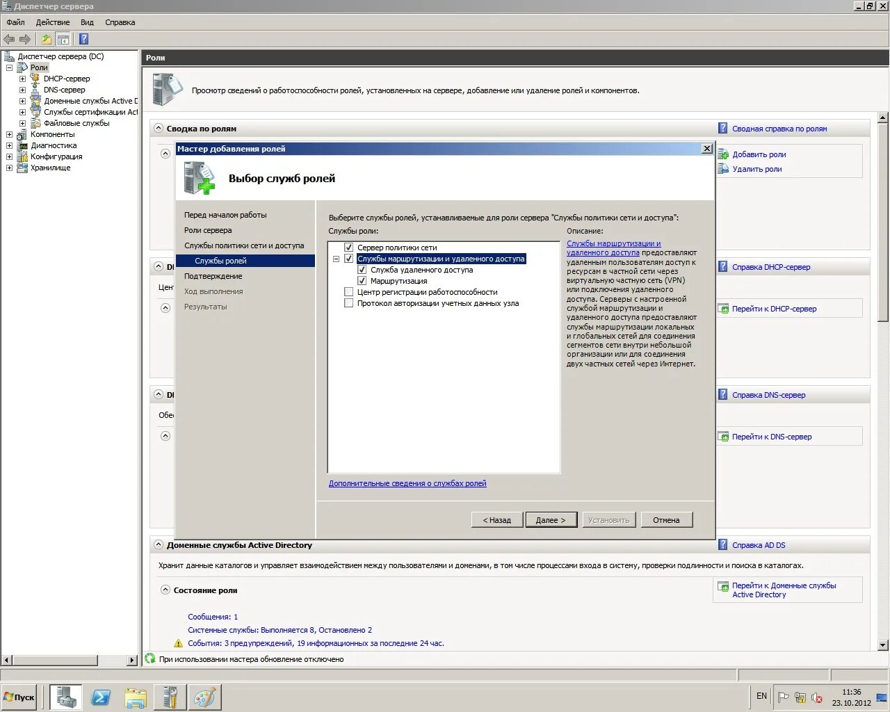 Server 2008 домен. Служба удаленного доступа это. Служба маршрутизации и удаленного доступа. Роли и службы Windows Server. Служба сертификации Active Directory.