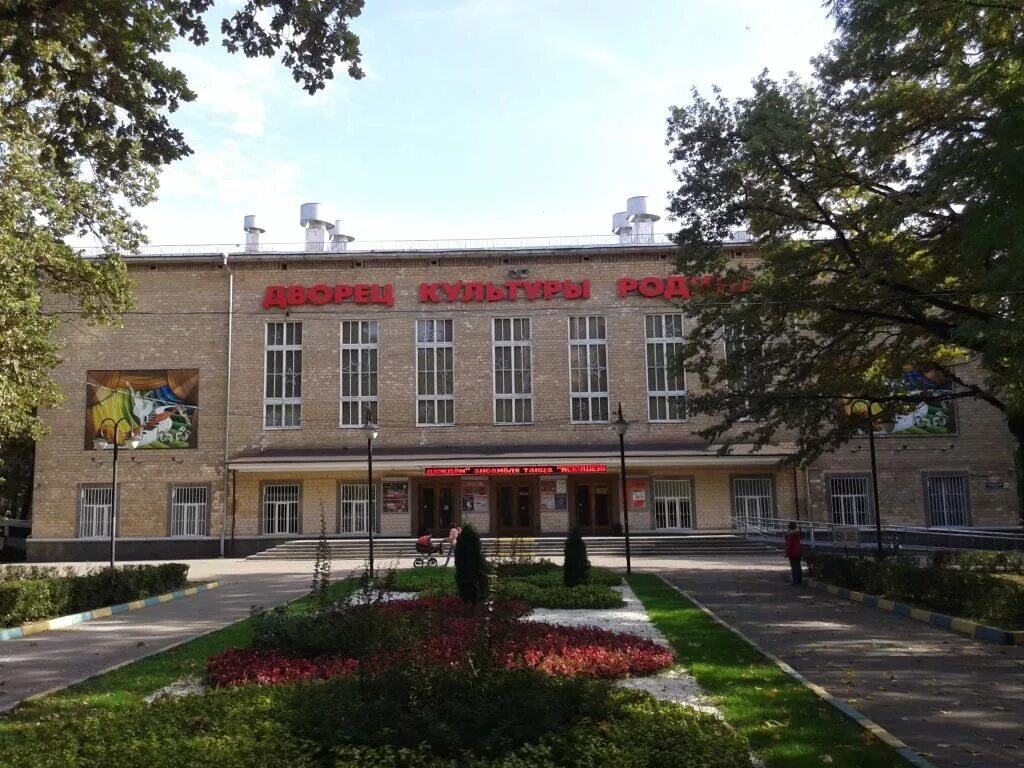 Дк родина химки. Химки дом культуры. Дк "родина", мо, г. Химки дом культуры. О.