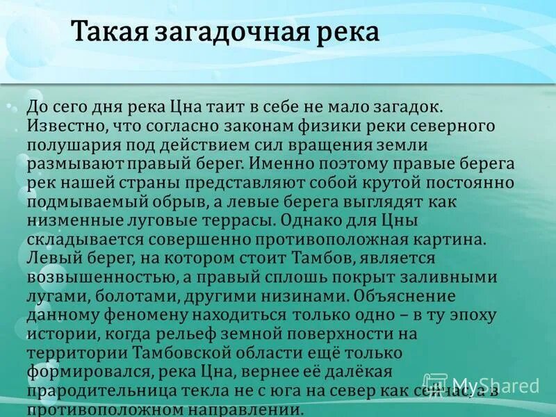 окско донская равнина. что люди делают для охраны реки. река цна рязанская область.