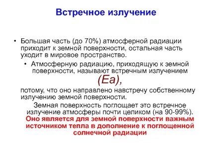 Излучение атмосферы это
