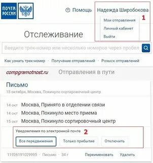 Как узнать что за заказное письмо пришло