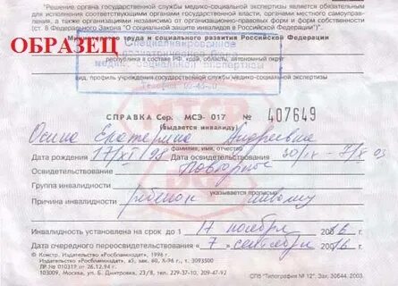 Направление поликлиники на мсэ