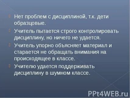 Проблемы с дисциплиной