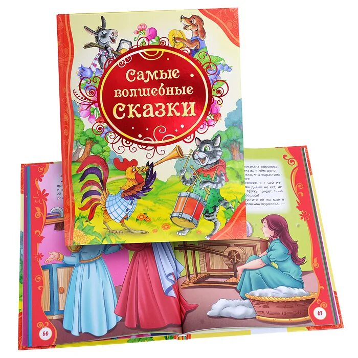 Небольшая сказка. Сборник сказок для детей. Волшебный рассказ. Чудесные сказки росмэн. Маленькие волшебные сказки.