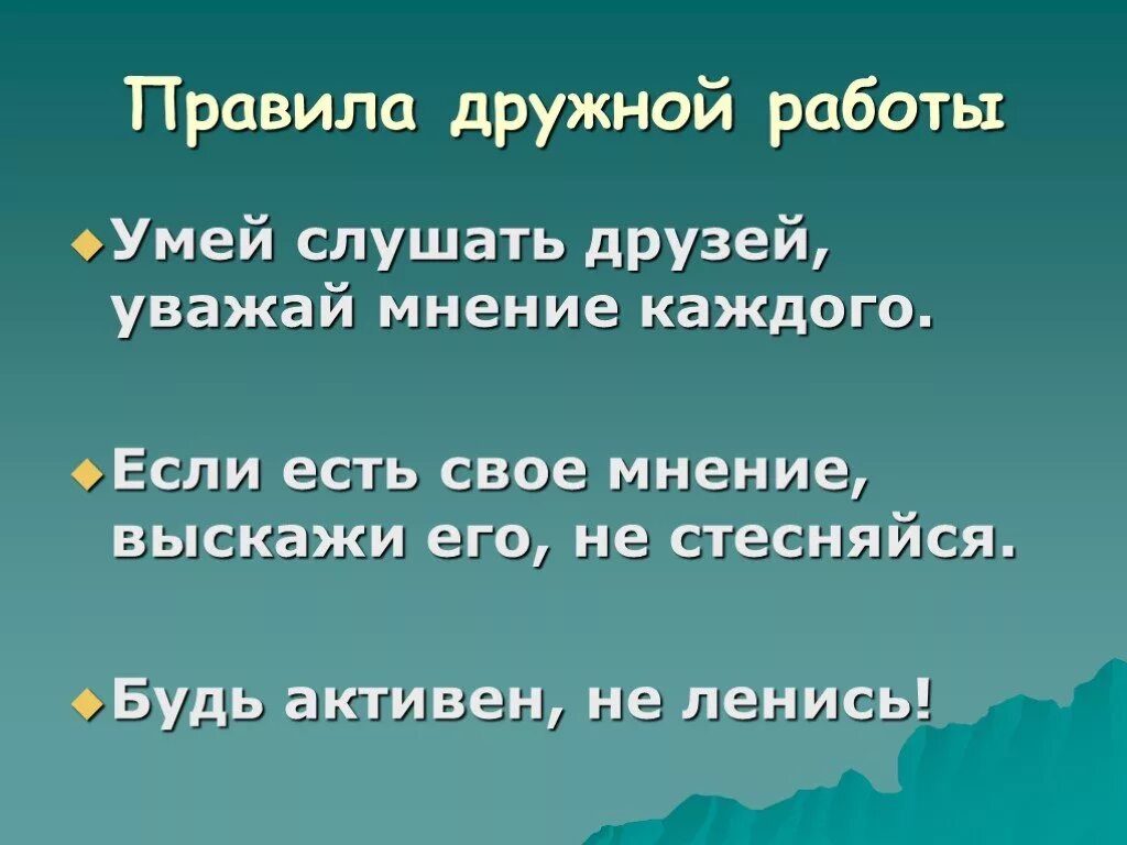 Дружный класс предложение. Правила дружной работы. Высказывания о Дружном классе. Стихи про коллектив дружный. Стихи про дружный класс.