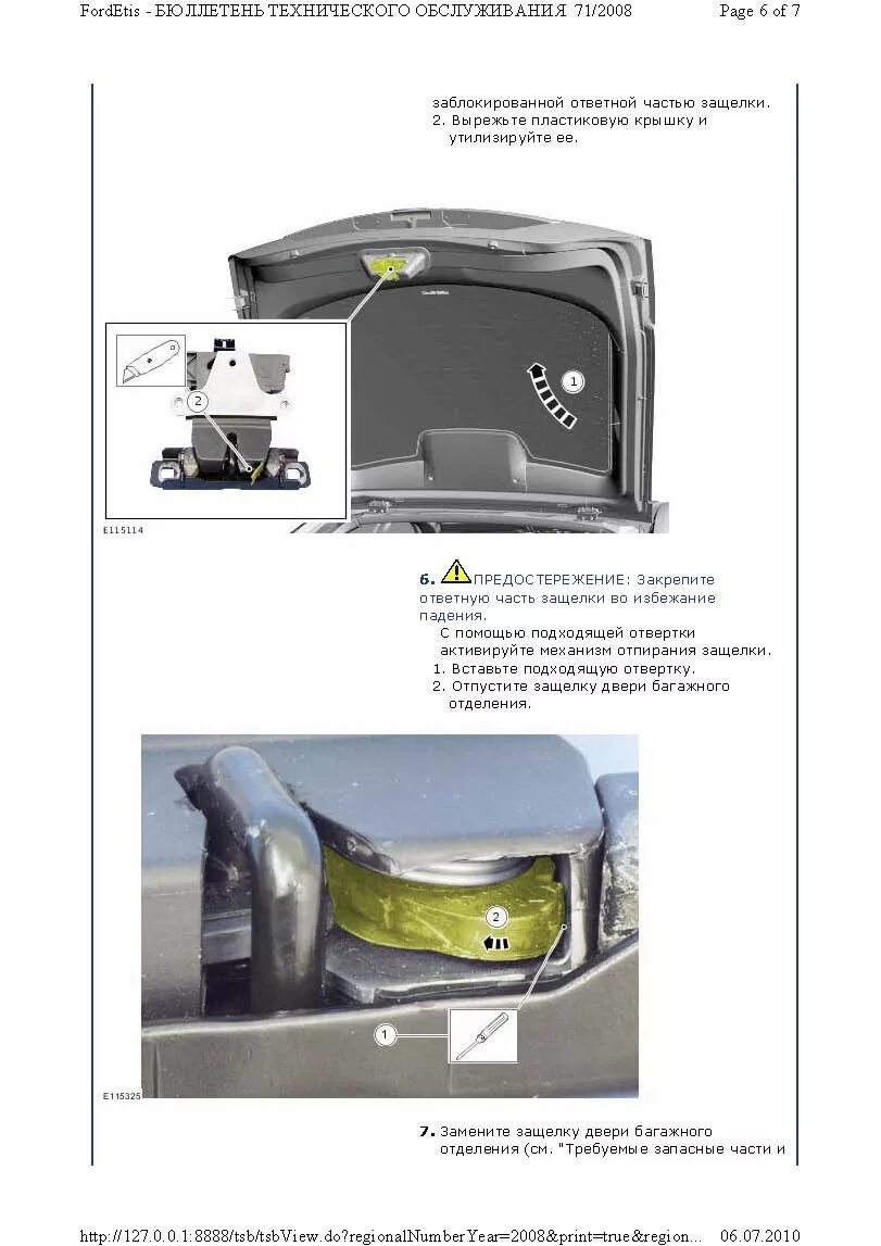 Замок багажника форд фьюжн 1. Держатель багажника на форд фокус 2. 6. Не закрывается багажник форд. Замок капота гранта fl.