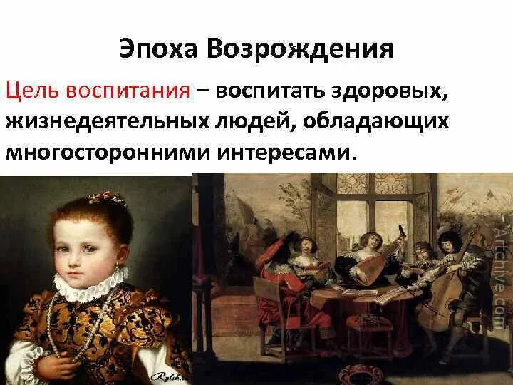 Педагогика в эпоху возрождения. Гуманистическая педагогика. Педагогика в эпоху возрождения. Эпоха возрождения педагогика. Педагогические идеи возрождения.