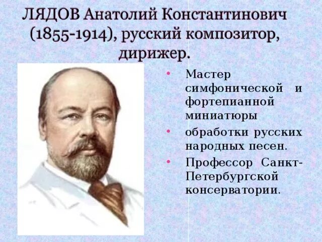 Лекция "А.К. Лядов - композитор–миниатюрист" 2022, Белгородская область - дата и
