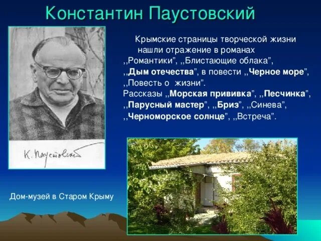 Парусный мастер Паустовский. Паустовский с писателями поэтами. Писатели в Крыму. Паустовский родной край