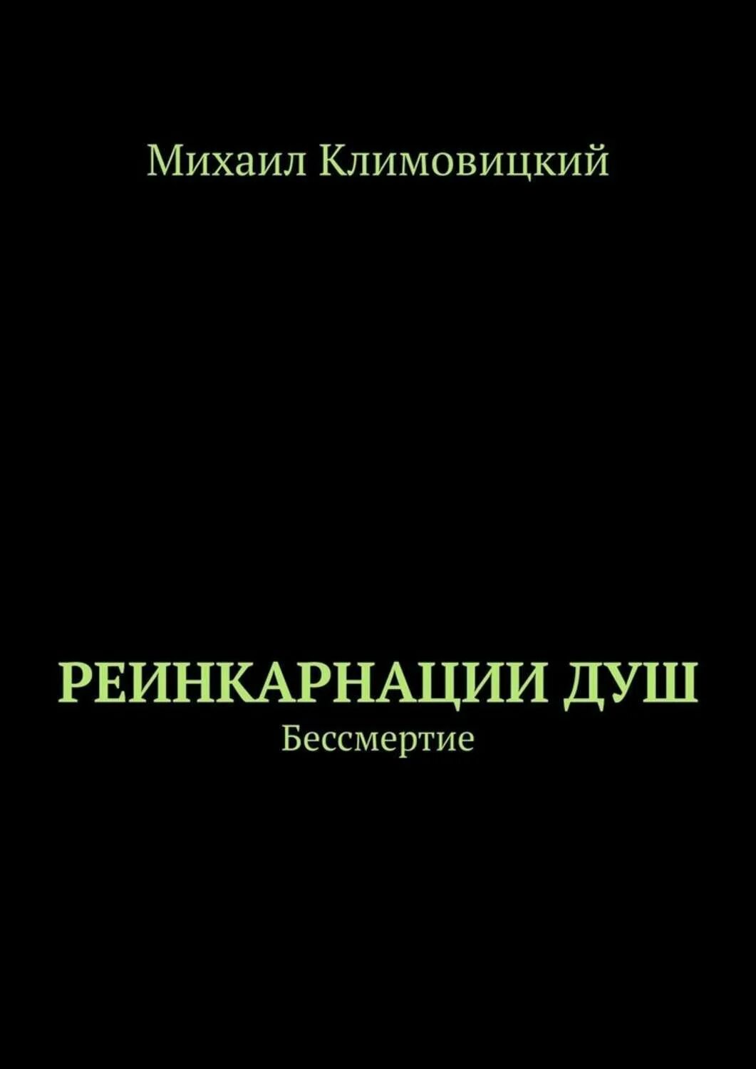 Читать книгу реинкарнация