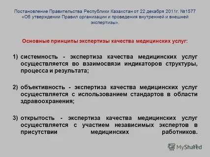 Постановление правительства медицинские услуги