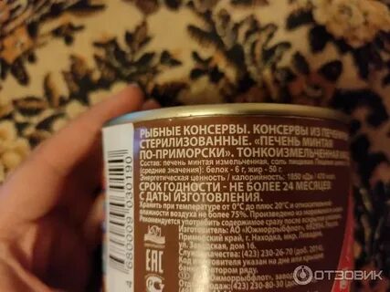 Печень минтая южморрыбфлот