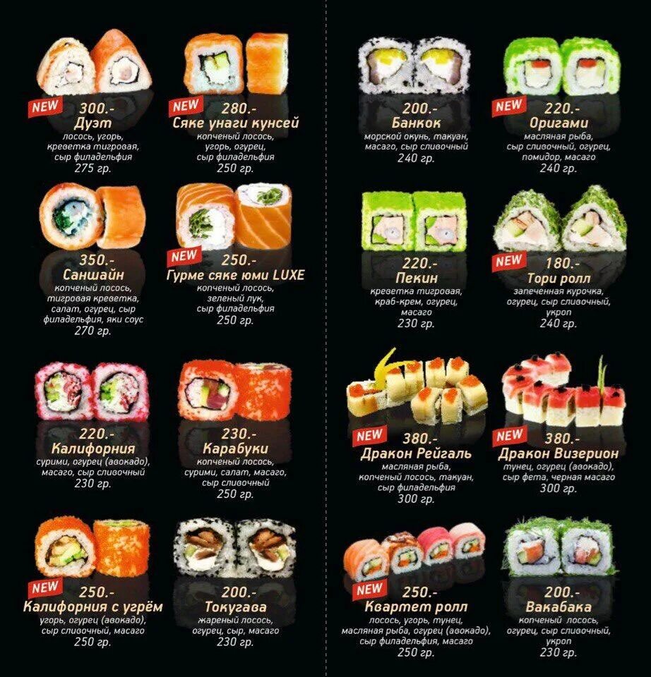 Инь янь алатырь меню. Инь янь клинцы меню. Суши бар инь янь. Инь янь меню. Инь янь алатырь меню.